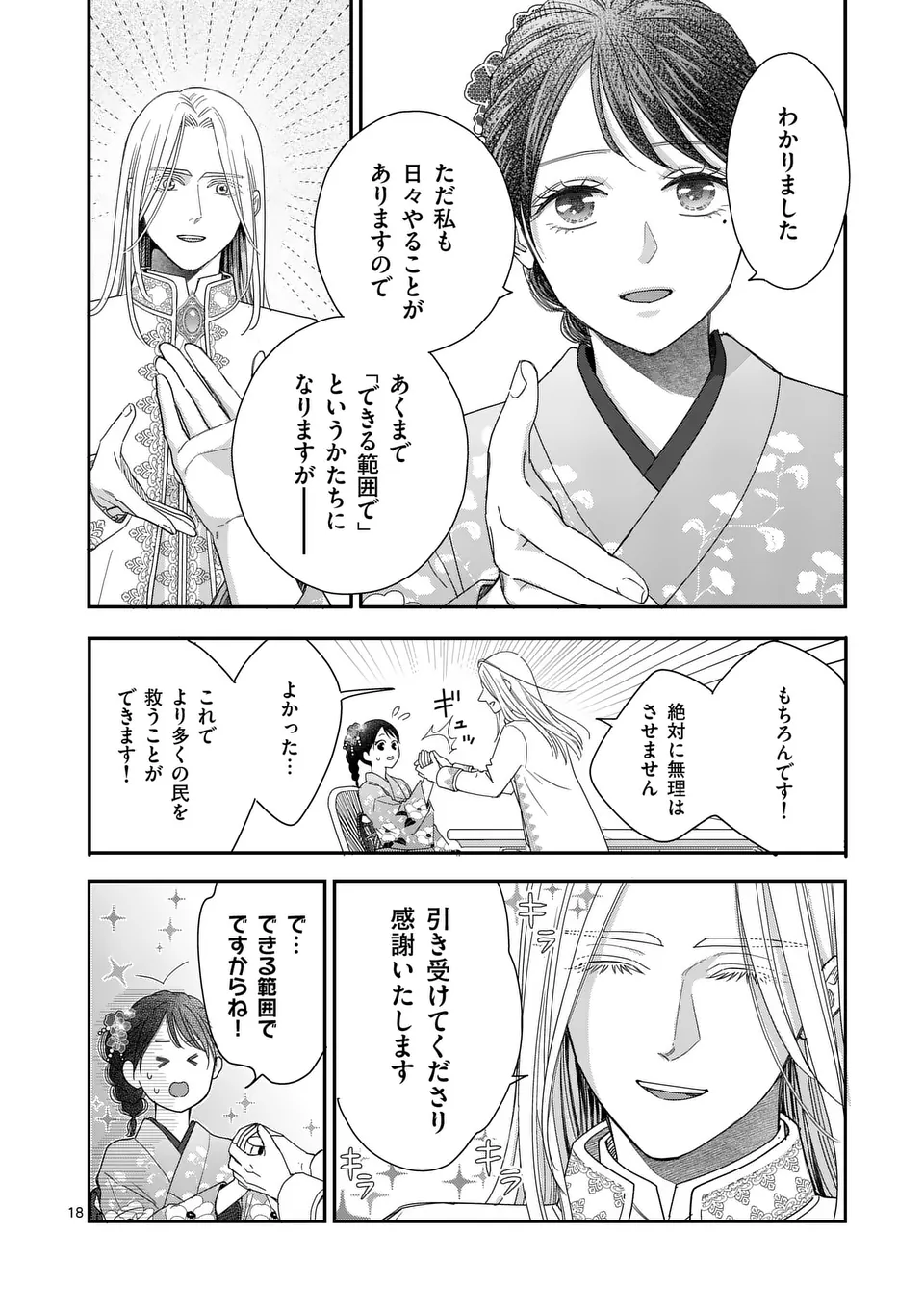 Makizoe de Isekai ni Yobidasareta no de, Sekai Kanmushi shite Wagashi Tsukurimasu - Chapter 8.2 - Page 2
